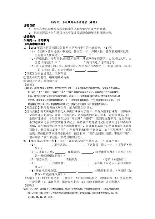 届高三一轮复习默写常见的名句名篇教案