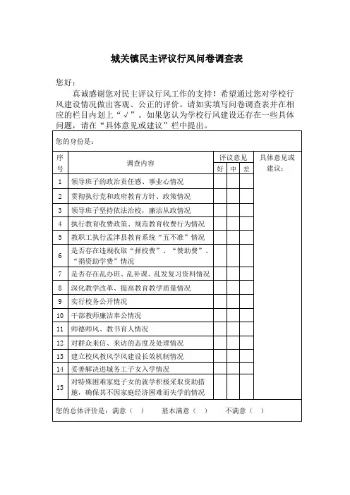 城关镇中小学民主评议行风问卷调查表