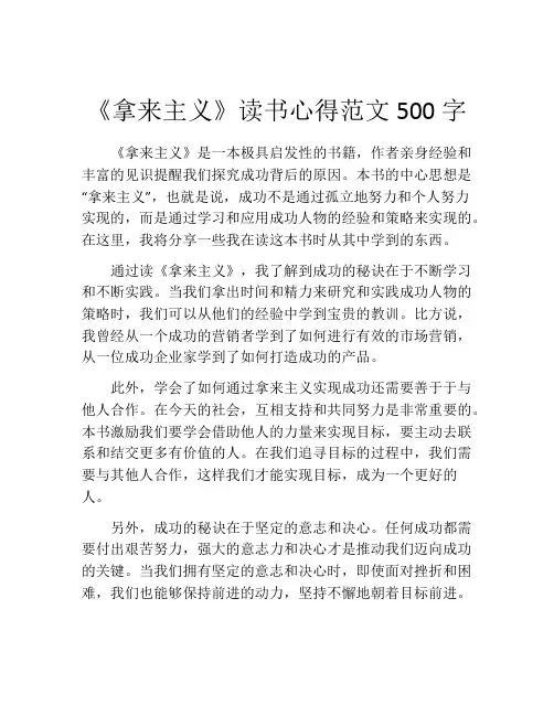 《拿来主义》读书心得范文500字