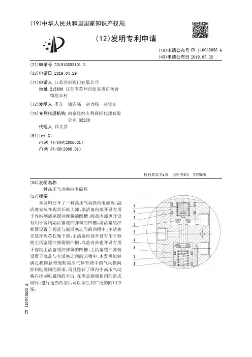 【CN110043688A】一种高压气动换向电磁阀【专利】