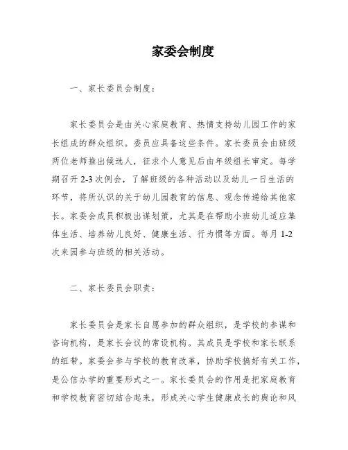 家委会制度