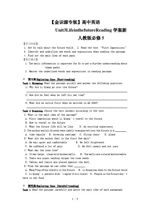 【金识源专版】高中英语Unit3LifeinthefutureReading学案新人教版必修5