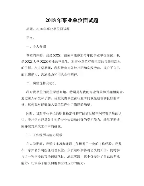 2018年事业单位面试题