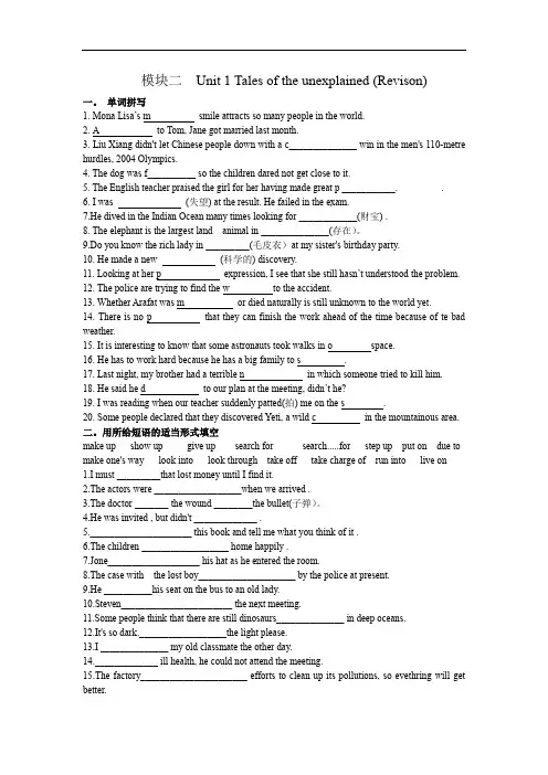 模块2Unit1Talesoftheunexplained牛津英语上学期.doc