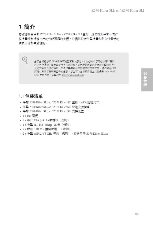 华擎Z370 Killer SLI ac   Z370 Killer SLI主板说明书