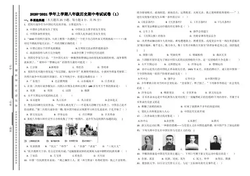 2020-2021学年上学期八年级历史期中考试试卷(1)