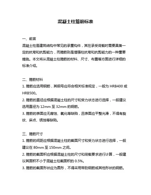 混凝土柱箍筋标准