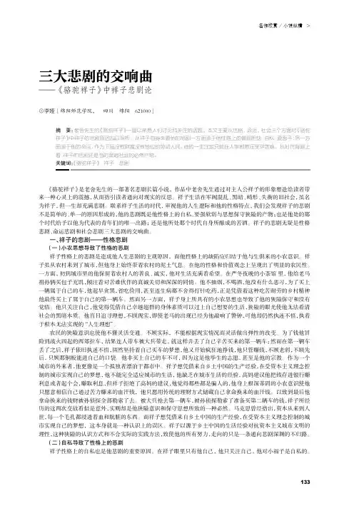 三大悲剧的交响曲——《骆驼祥子》中祥子悲剧论