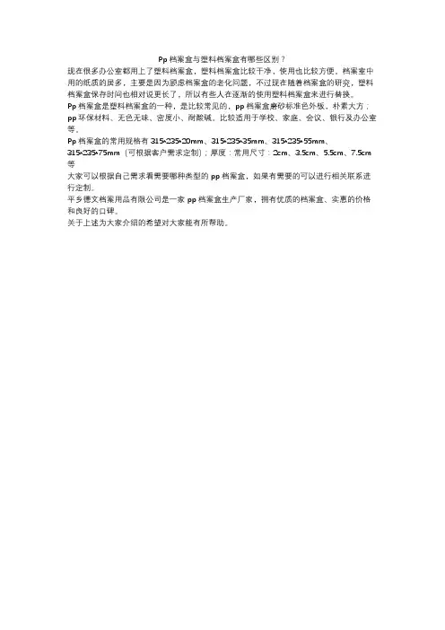 pp档案盒