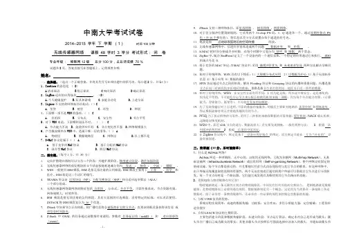 2015年无线传感器模拟试题__答案(word文档良心出品)