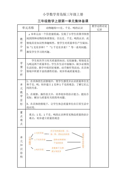 小学数学青岛版三年级上册第一单元教案 (1)