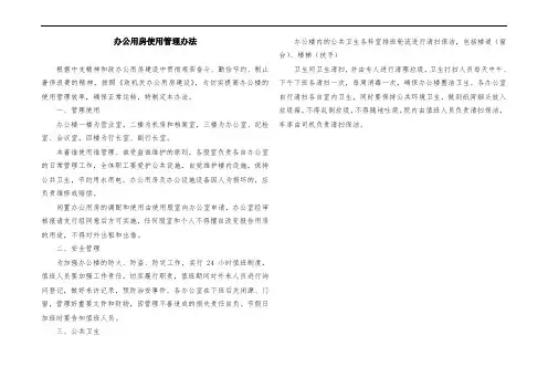 办公用房使用管理办法
