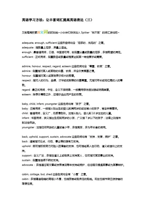 英语学习方法：让丰富词汇提高英语表达(三)