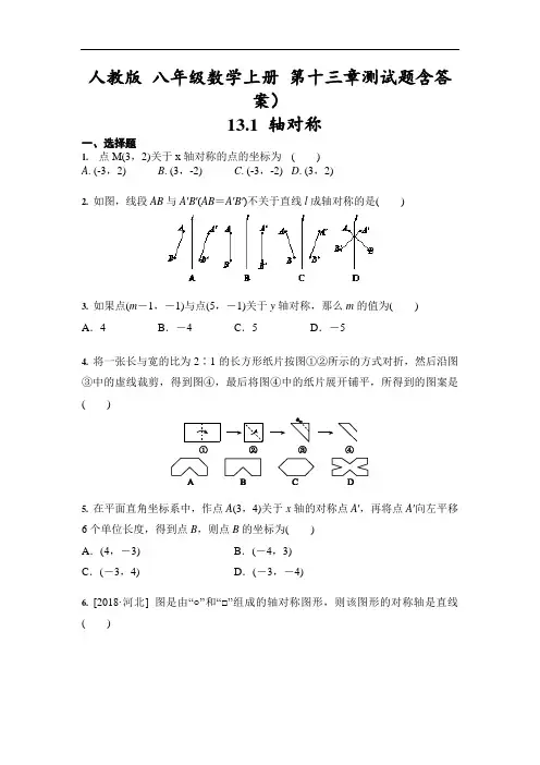 人教版 八年级数学上册 第十三章测试题含答案)