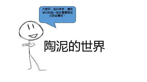 人教新课标美术五年级上册11《陶泥的世界》课件(共22张PPT)课件 