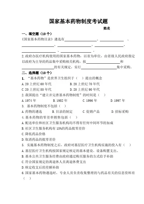 国家基本药物试题