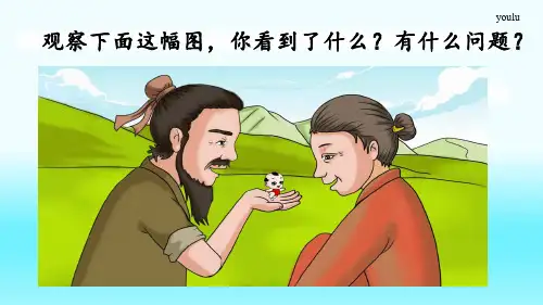 《第28课 枣核》小学语文三年级下