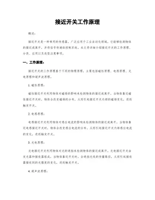 接近开关工作原理
