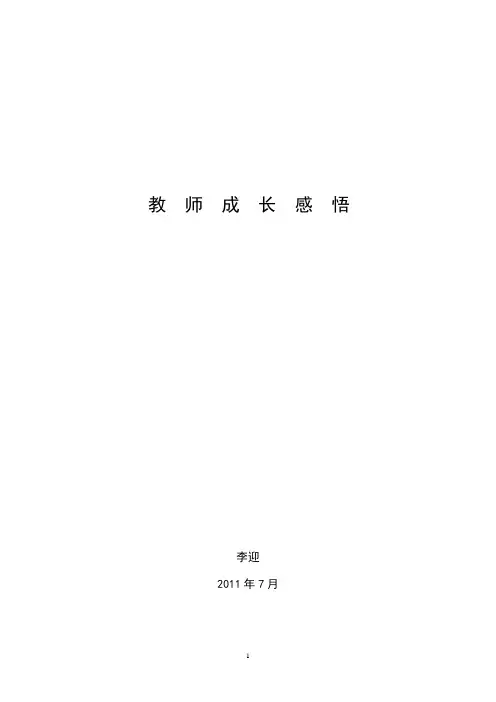青年教师成长感悟