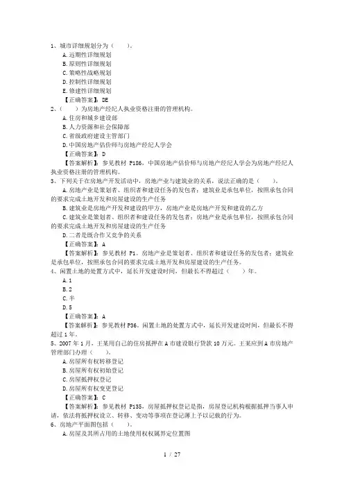 房地产经纪人考试高效复习五法宝试题及答案