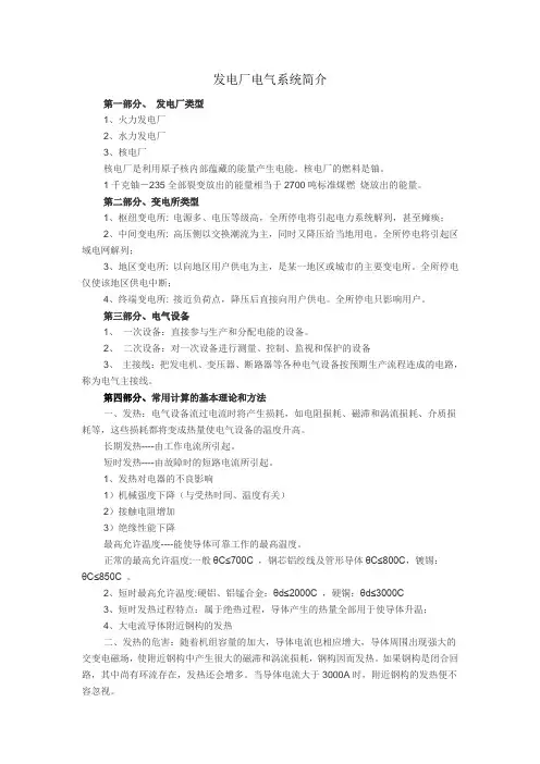 发电厂电气系统简介