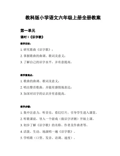 教科版小学语文六年级上册全册教案