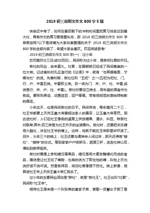 2019初三说明文作文800字5篇