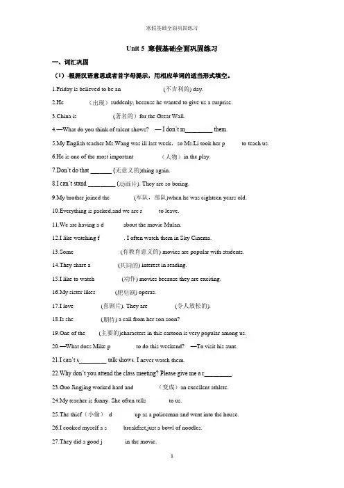 Unit5 寒假基础全面巩固练习(词汇+短语+句型+完成句子+单选)人教版英语八年级上册