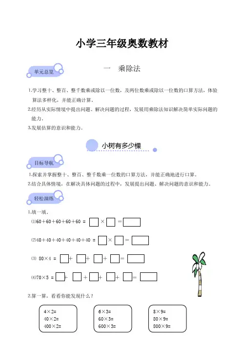 三年级奥数教材【111页】