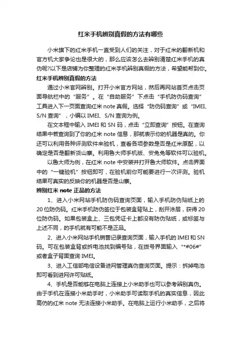 红米手机辨别真假的方法有哪些