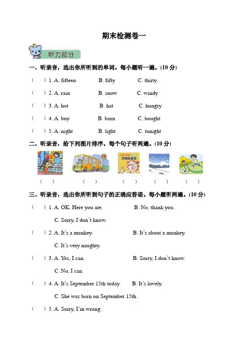 外研版英语(三起点)六年级下册期末检测卷一(含答案)