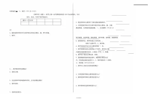 《草坪学》试题及答案