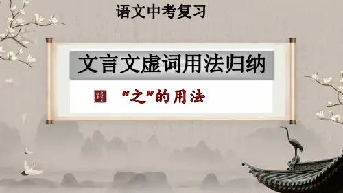 文言文虚词“之”的用法