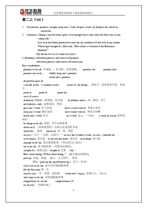沪教版牛津英语高二上册 Unit (1)知识点及练习题