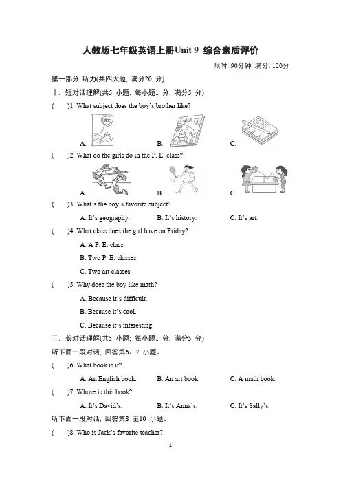 人教版七年级英语上册Unit 9 综合素质评价试卷附答案 (3)