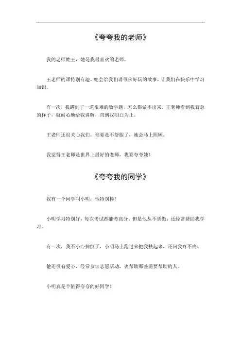 夸夸____半命题作文500字