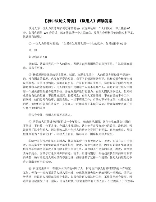 【初中议论文阅读】《谈用人》阅读答案