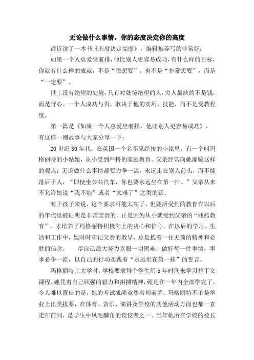态度决定高度