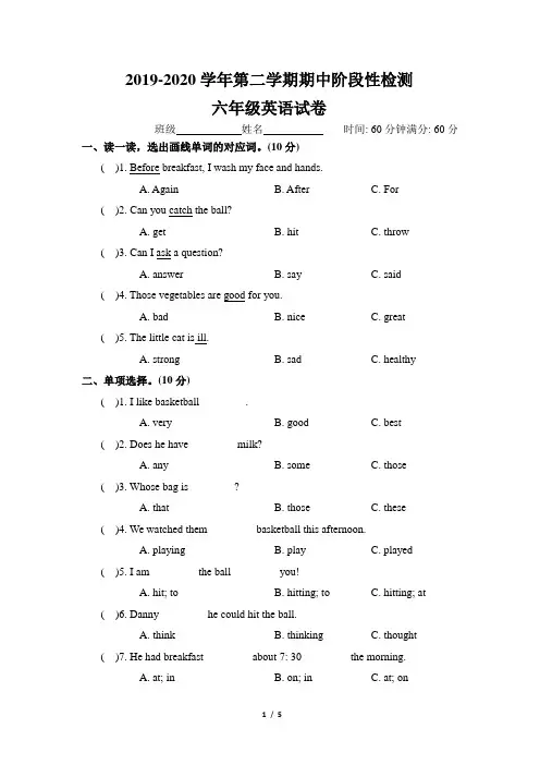 冀教版2019--2020学年六年级英语第二学期期中质量检测卷(附答题卡)
