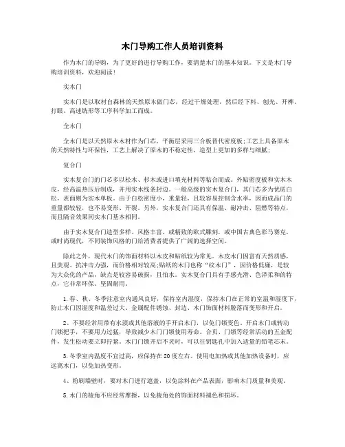 木门导购工作人员培训资料