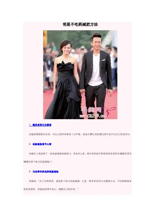 名星不吃药减肥方法