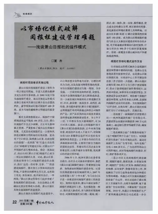 以市场化模式破解阅报栏建设管理难题——浅谈萧山日报社的运作模式