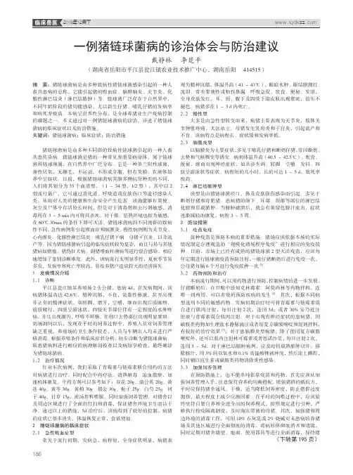一例猪链球菌病的诊治体会与防治建议