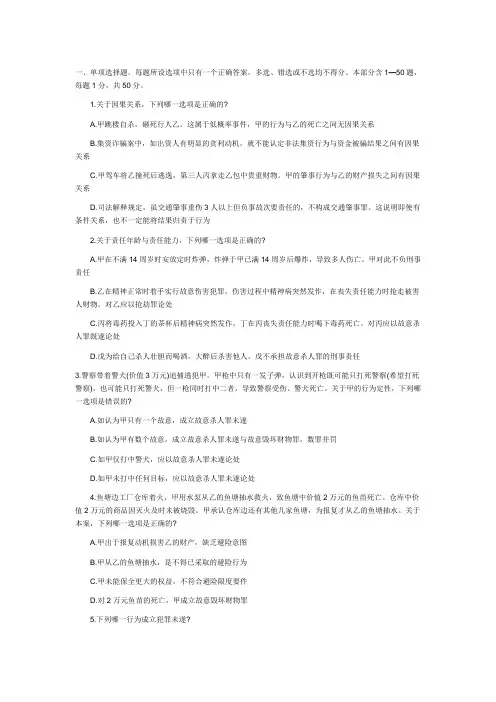 2015年司考卷二刑法单项选择及答案