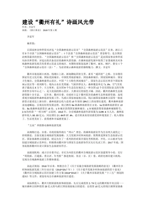 建设“衢州有礼”诗画风光带