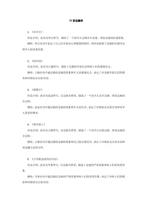 边塞诗十首