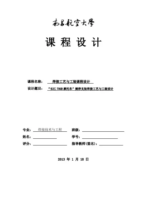 焊接工装夹具设计说明书要点