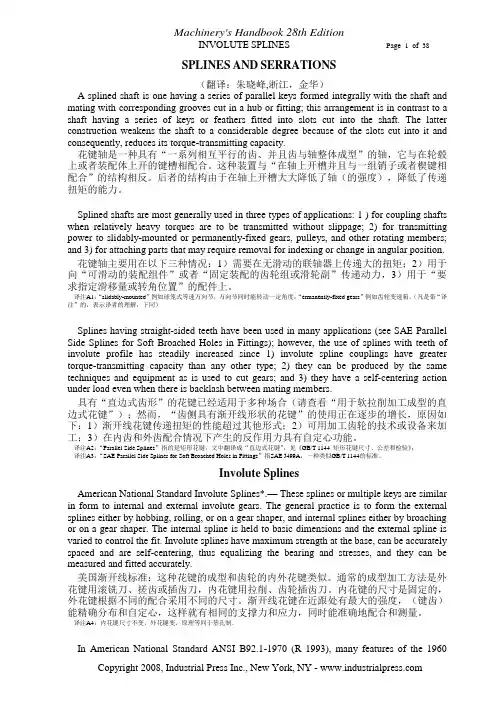ANSI B92.1-1970(R1993) SAE美国渐开线花键-中文翻译完整版0429