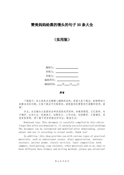 赞美妈妈给蒸的馒头的句子35条大全