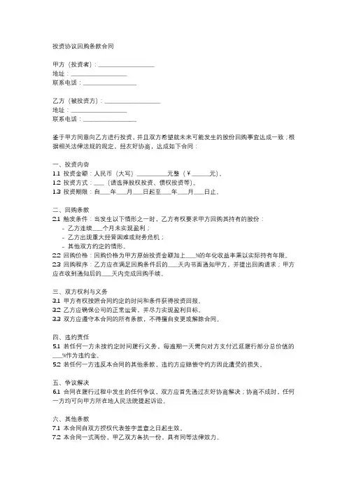 投资协议的回购条款